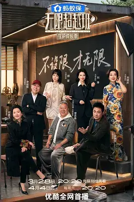 未知行李 综艺海报